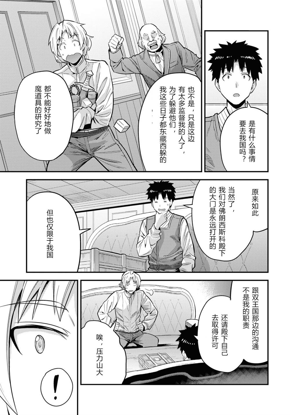 《理想的小白脸生活》漫画最新章节第61话免费下拉式在线观看章节第【21】张图片