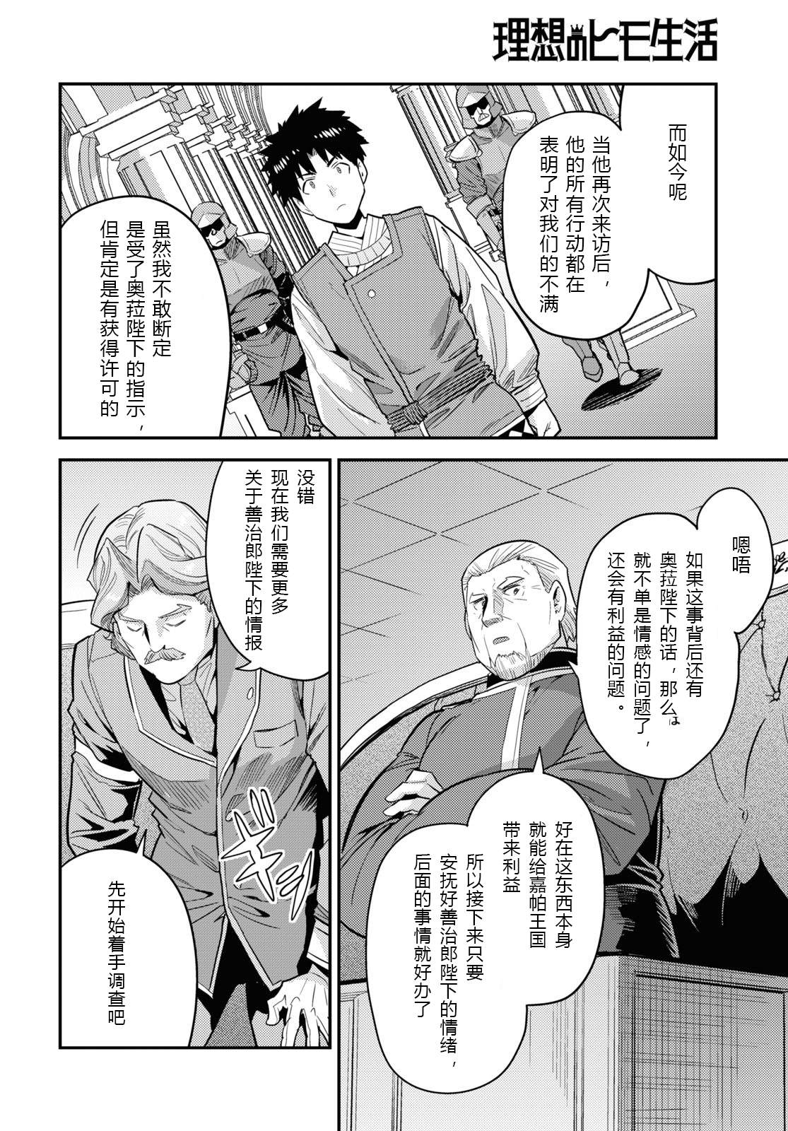 《理想的小白脸生活》漫画最新章节第62话免费下拉式在线观看章节第【36】张图片