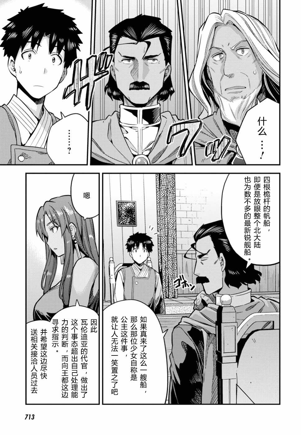 《理想的小白脸生活》漫画最新章节第25话免费下拉式在线观看章节第【11】张图片