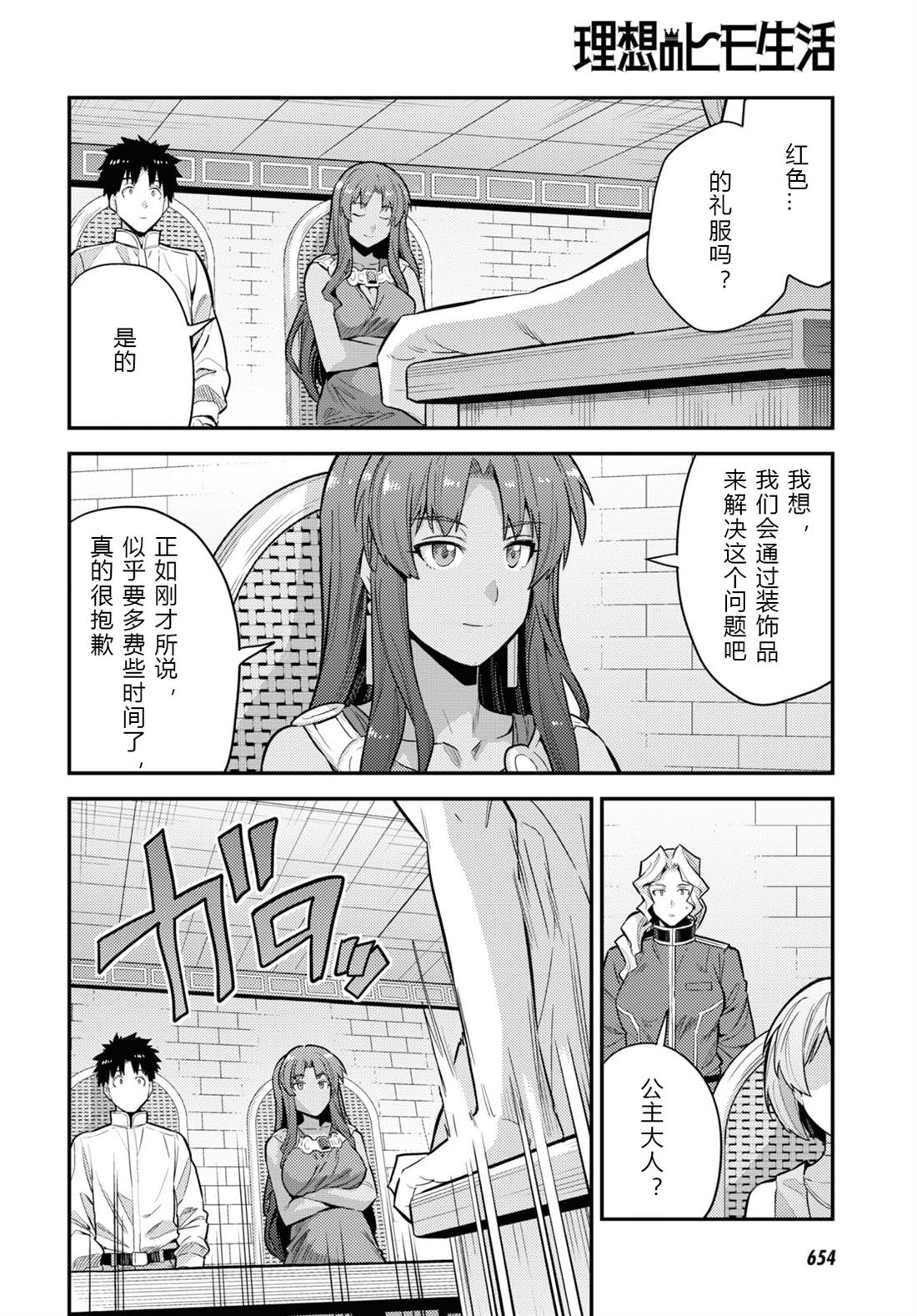 《理想的小白脸生活》漫画最新章节第60话免费下拉式在线观看章节第【14】张图片