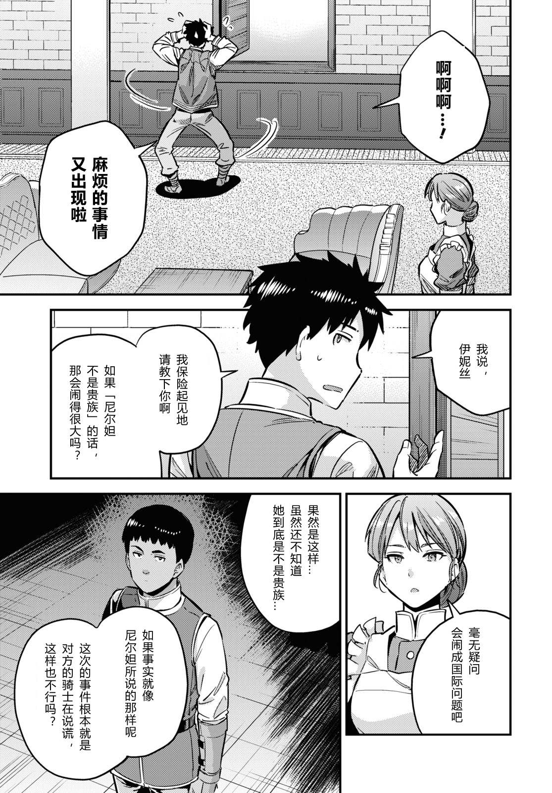 《理想的小白脸生活》漫画最新章节第40话免费下拉式在线观看章节第【11】张图片