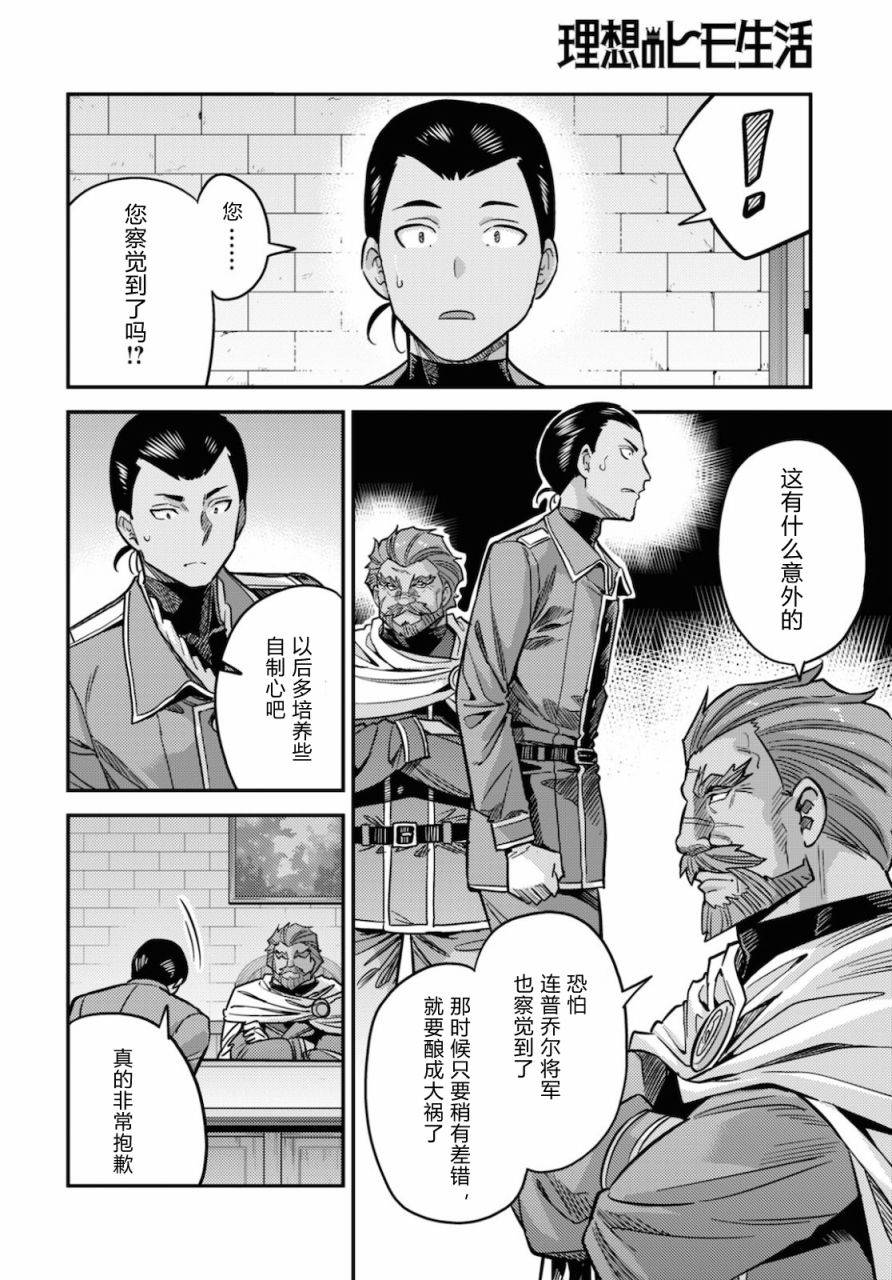 《理想的小白脸生活》漫画最新章节第44话免费下拉式在线观看章节第【4】张图片