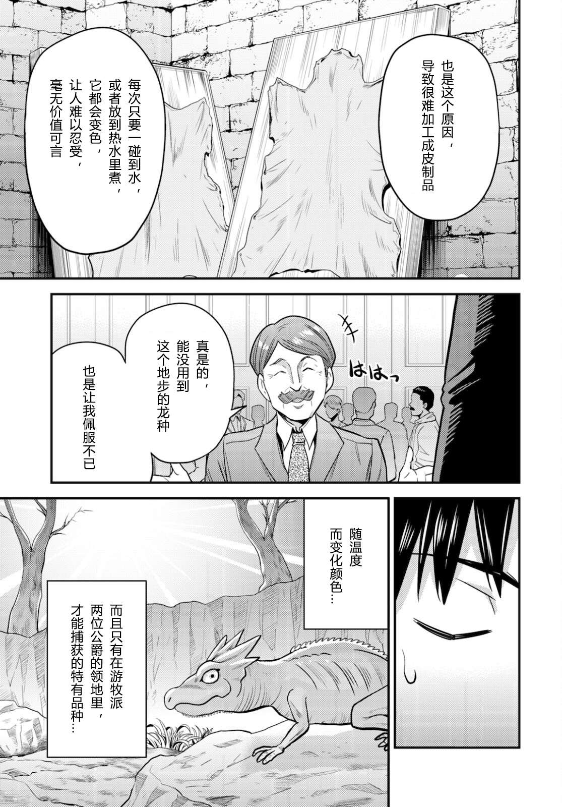 《理想的小白脸生活》漫画最新章节第56话免费下拉式在线观看章节第【37】张图片