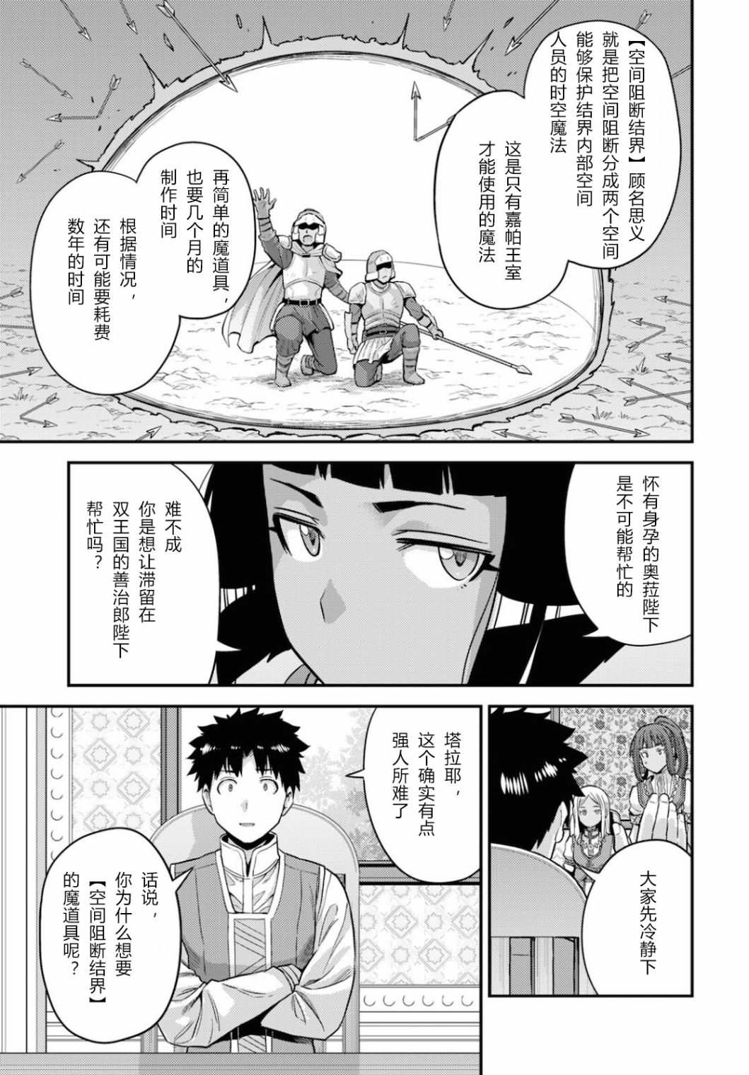 《理想的小白脸生活》漫画最新章节第53话免费下拉式在线观看章节第【17】张图片