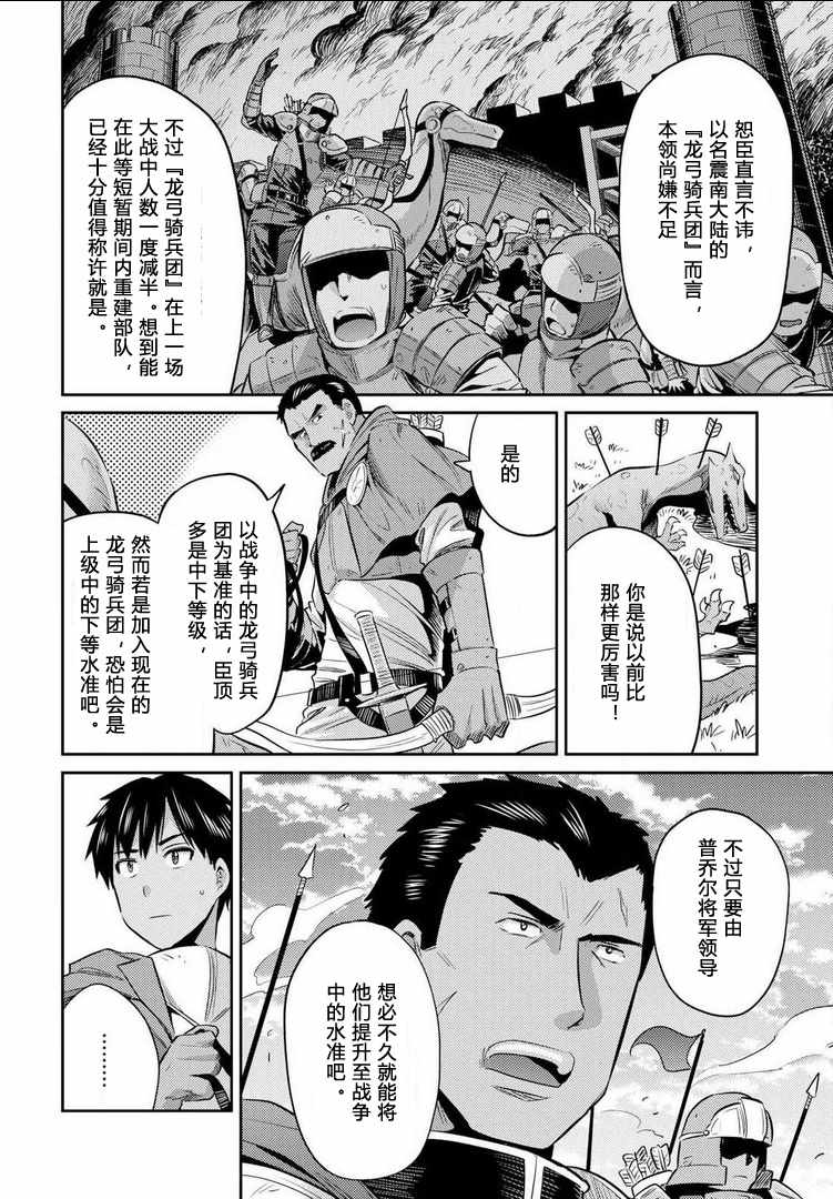 《理想的小白脸生活》漫画最新章节第19话免费下拉式在线观看章节第【8】张图片