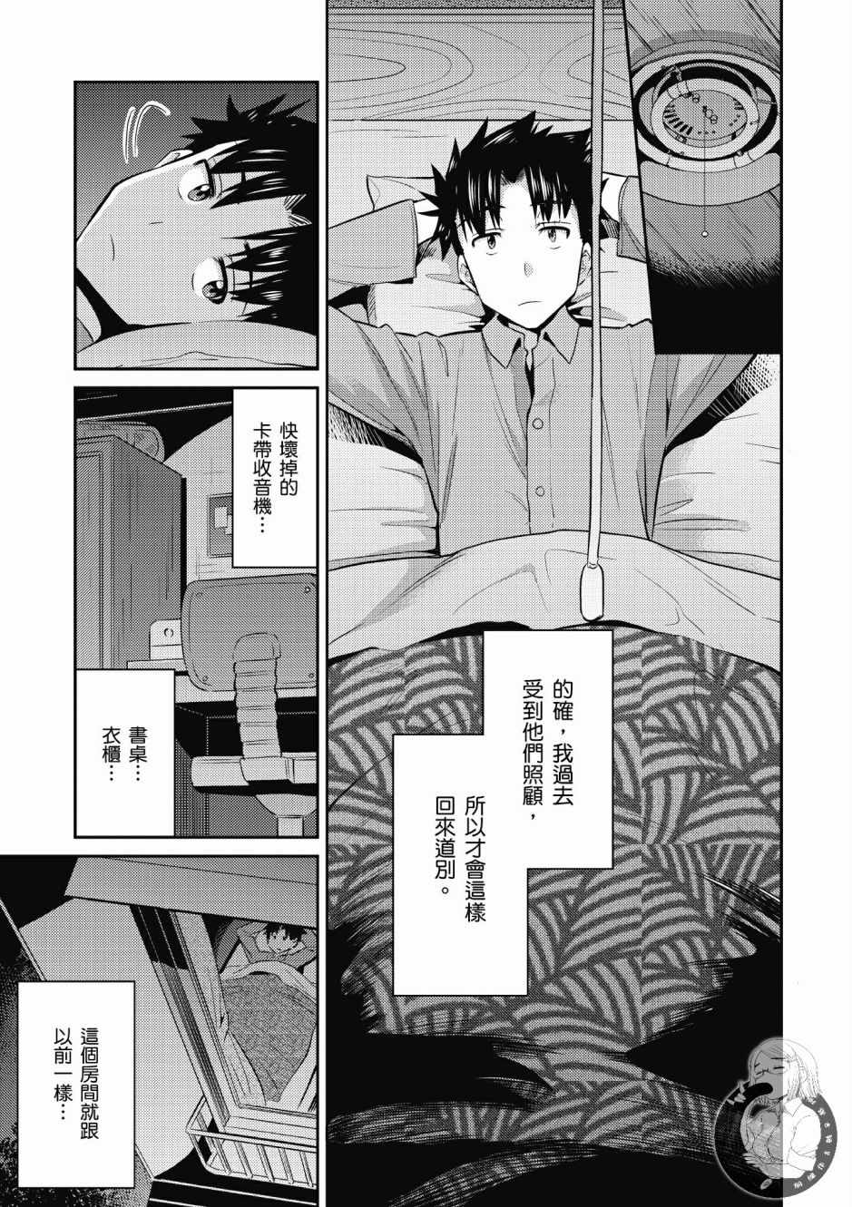 《理想的小白脸生活》漫画最新章节第1卷免费下拉式在线观看章节第【73】张图片