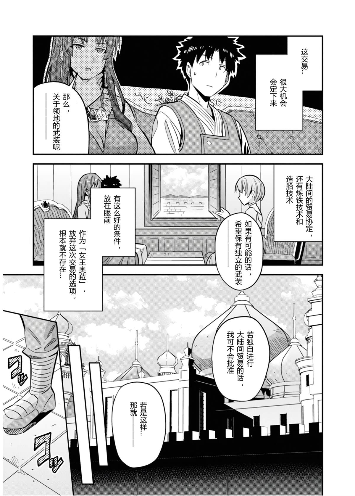 《理想的小白脸生活》漫画最新章节第36话免费下拉式在线观看章节第【9】张图片