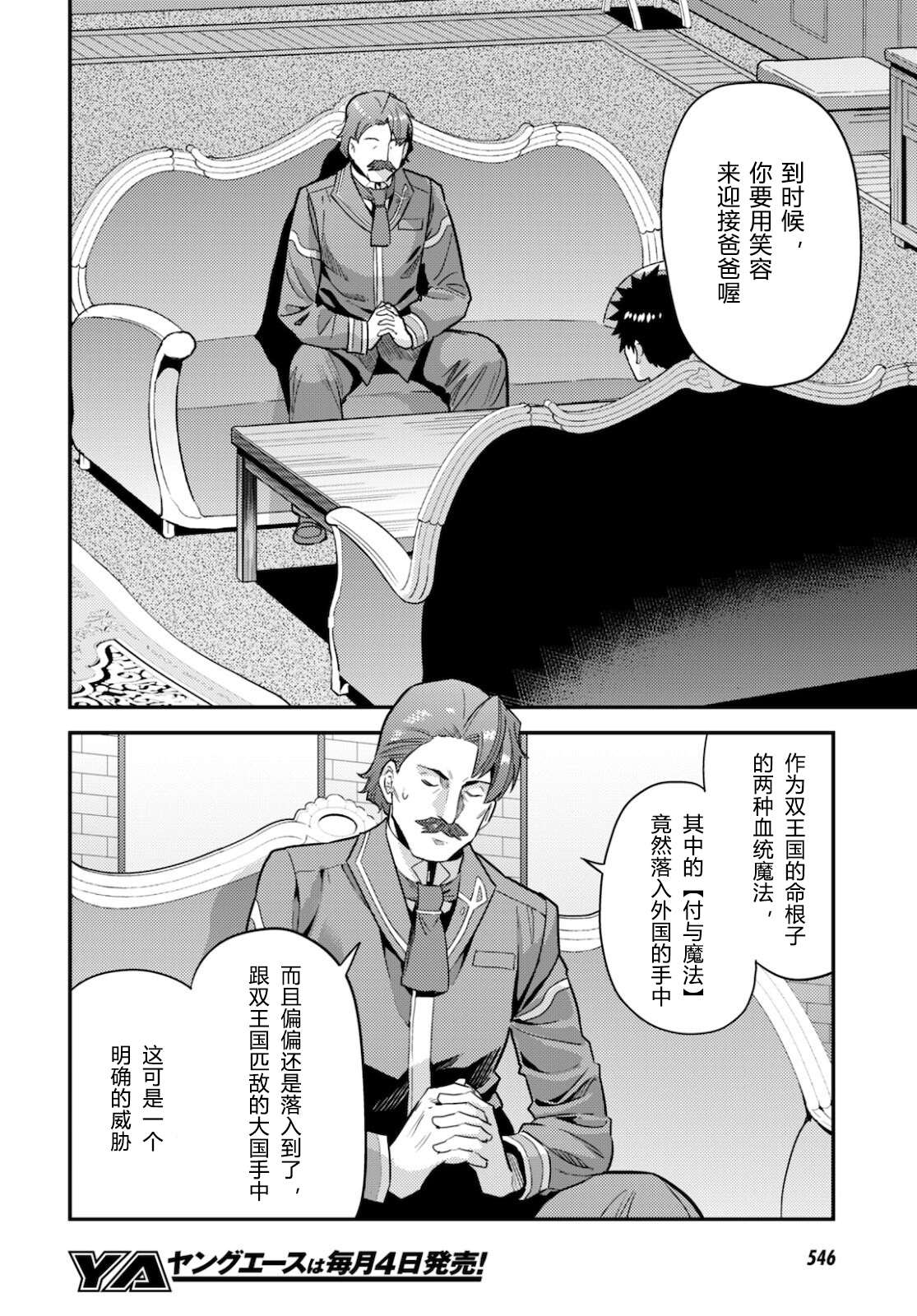 《理想的小白脸生活》漫画最新章节第56话免费下拉式在线观看章节第【4】张图片