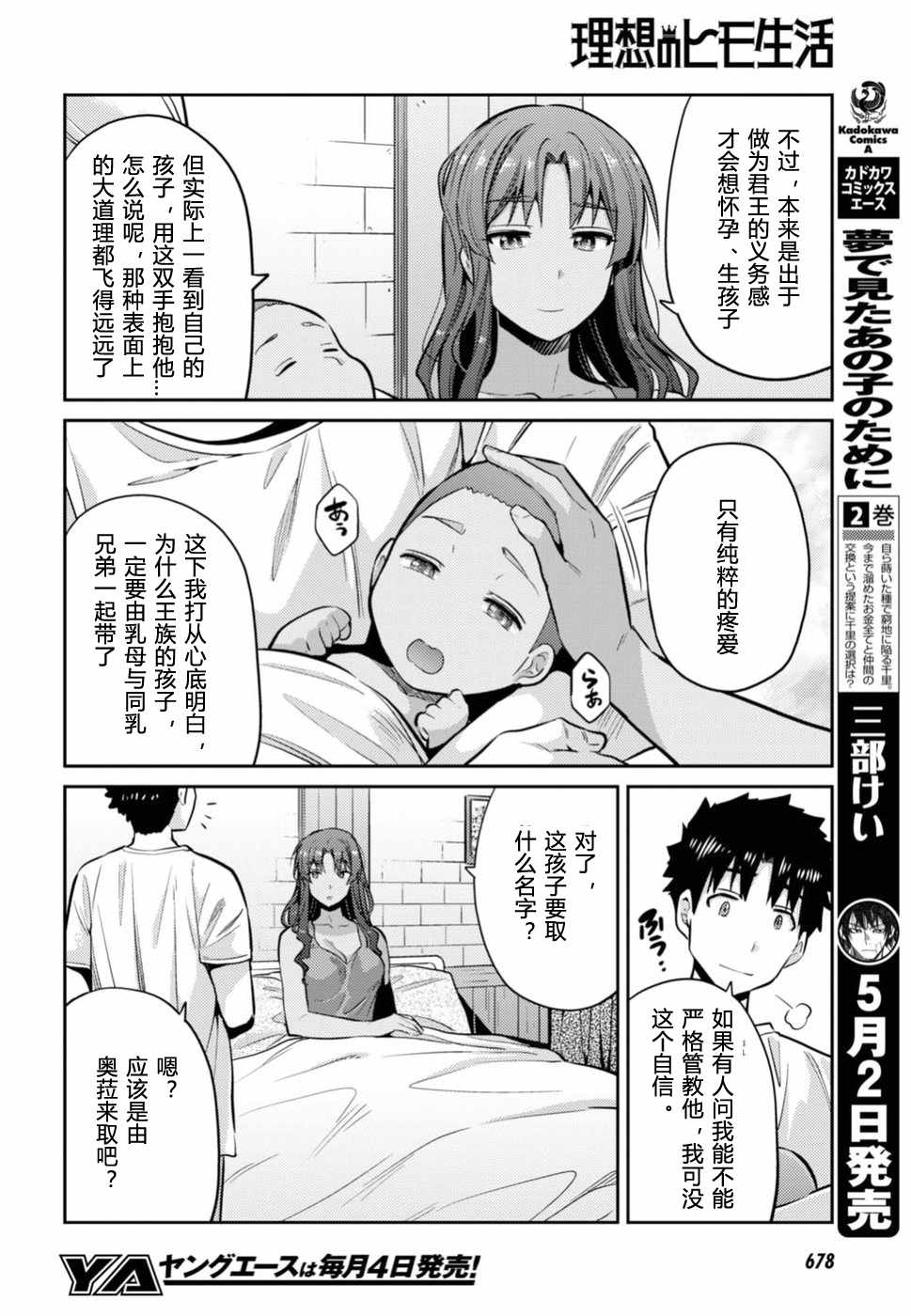 《理想的小白脸生活》漫画最新章节第15话免费下拉式在线观看章节第【26】张图片