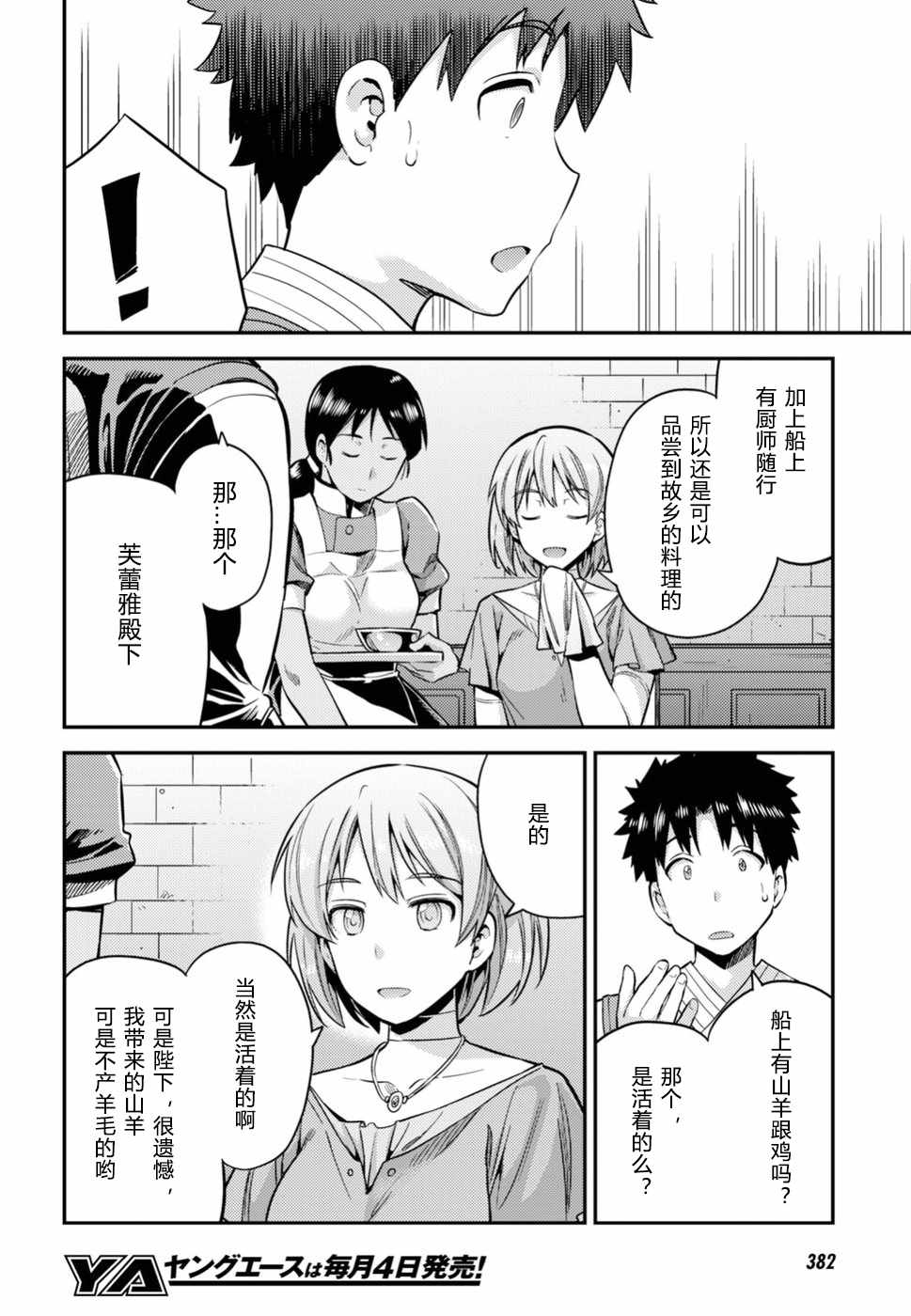 《理想的小白脸生活》漫画最新章节第28话免费下拉式在线观看章节第【18】张图片