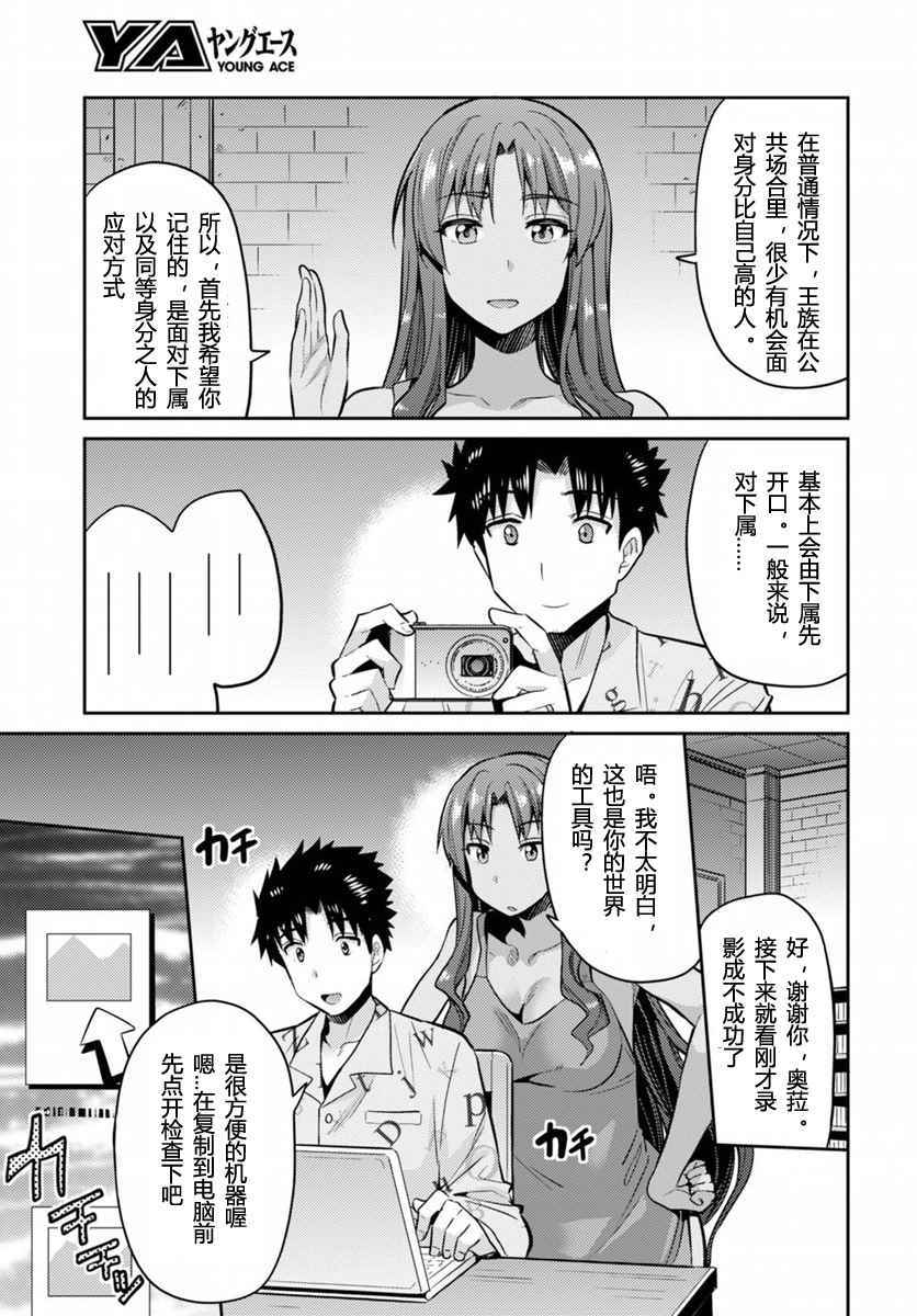 《理想的小白脸生活》漫画最新章节第5话免费下拉式在线观看章节第【13】张图片