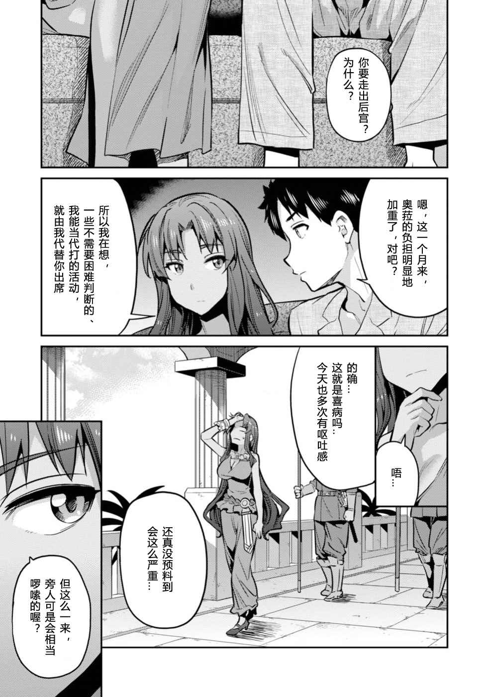 《理想的小白脸生活》漫画最新章节第12话免费下拉式在线观看章节第【21】张图片