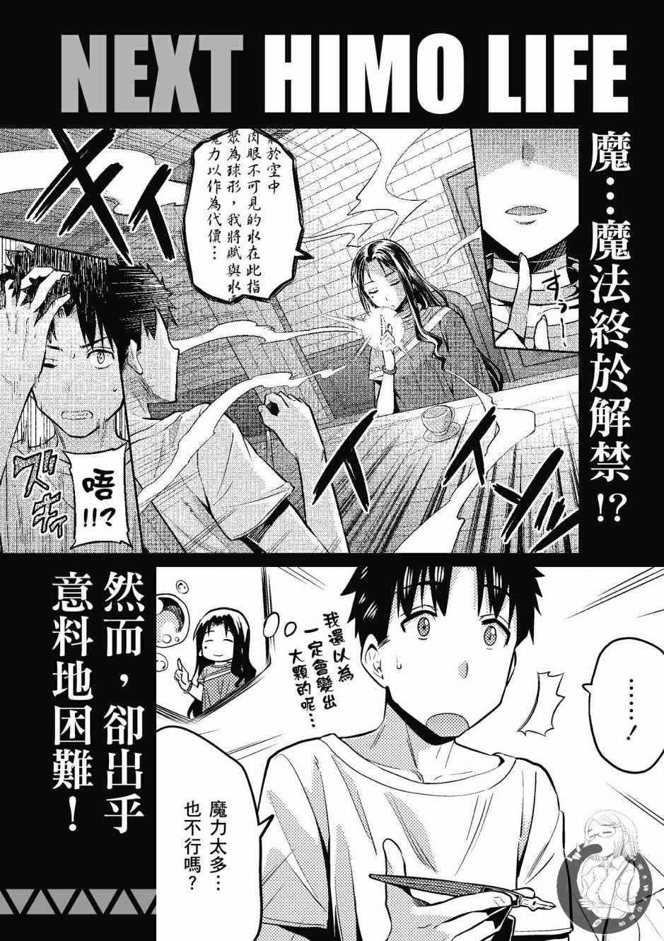 《理想的小白脸生活》漫画最新章节第1卷免费下拉式在线观看章节第【194】张图片