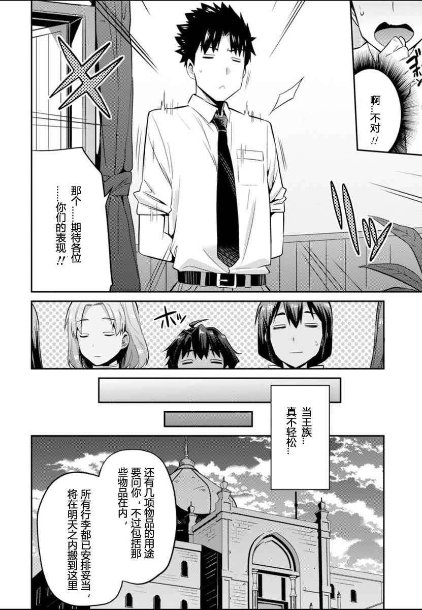 《理想的小白脸生活》漫画最新章节第3话免费下拉式在线观看章节第【12】张图片