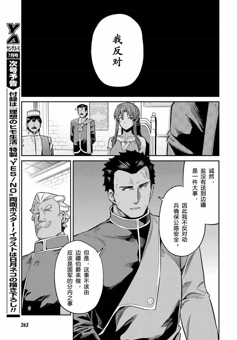 《理想的小白脸生活》漫画最新章节第16话免费下拉式在线观看章节第【12】张图片