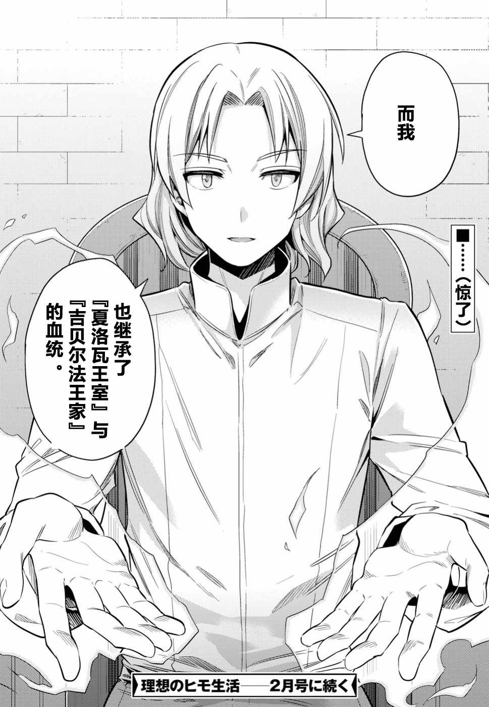 《理想的小白脸生活》漫画最新章节第23话免费下拉式在线观看章节第【39】张图片