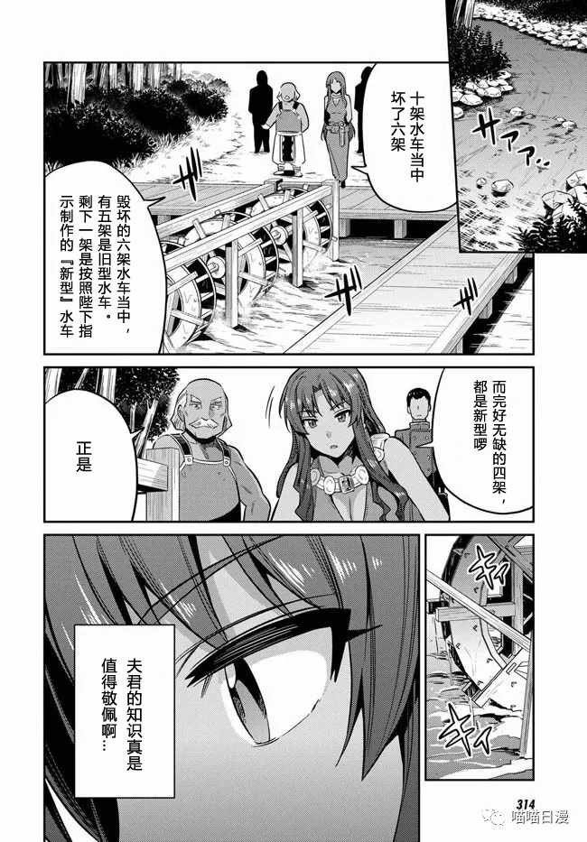 《理想的小白脸生活》漫画最新章节第18话免费下拉式在线观看章节第【32】张图片