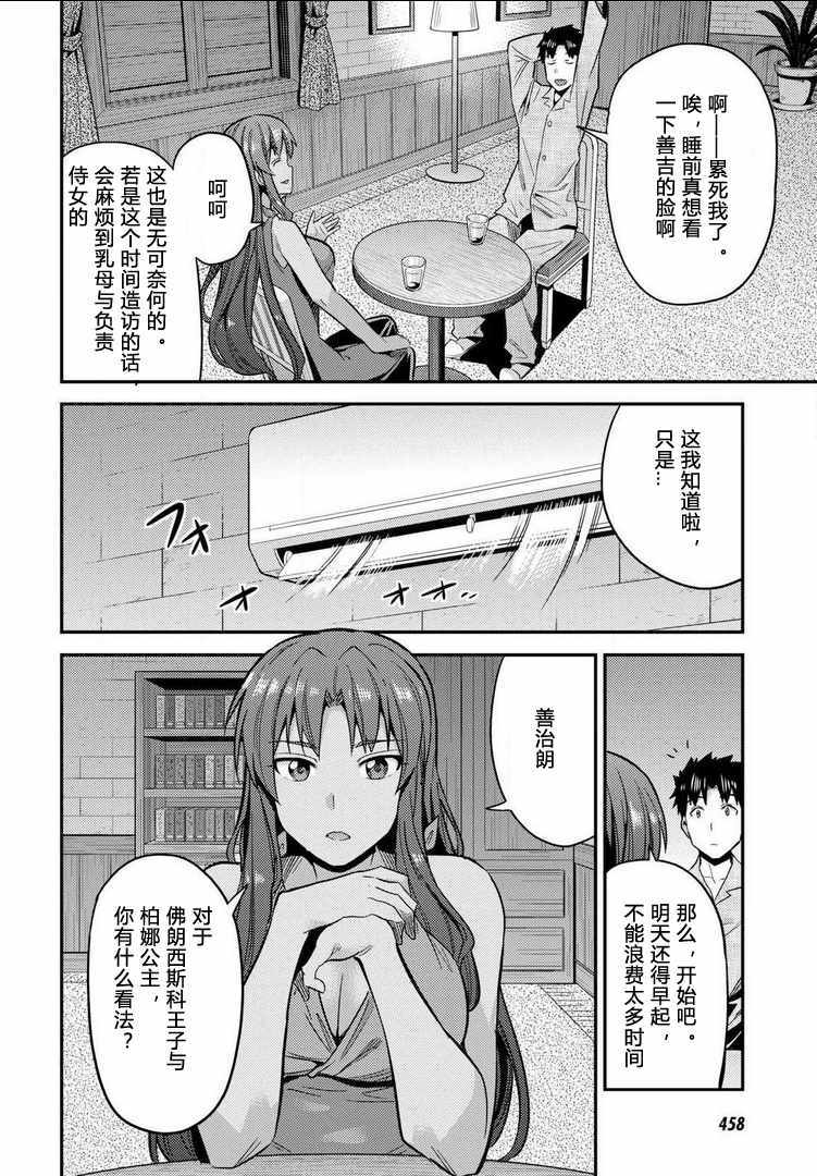 《理想的小白脸生活》漫画最新章节第20话免费下拉式在线观看章节第【30】张图片