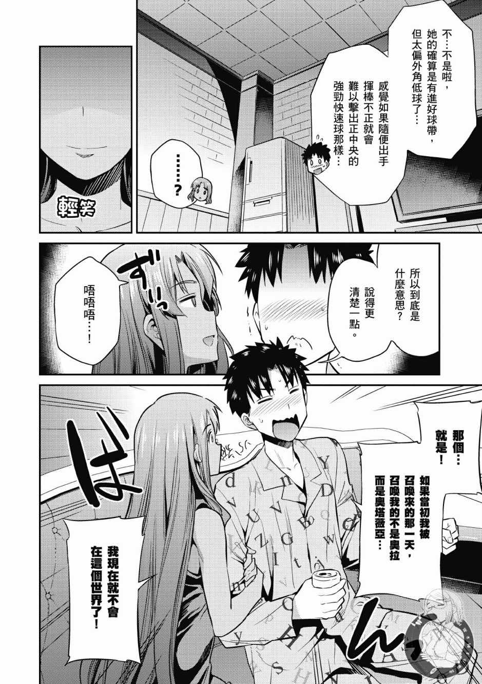 《理想的小白脸生活》漫画最新章节第2卷免费下拉式在线观看章节第【30】张图片