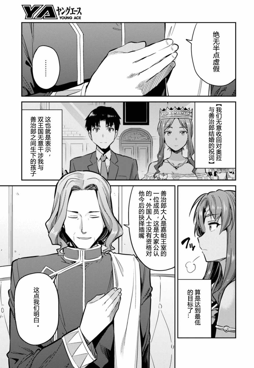 《理想的小白脸生活》漫画最新章节第14话免费下拉式在线观看章节第【3】张图片