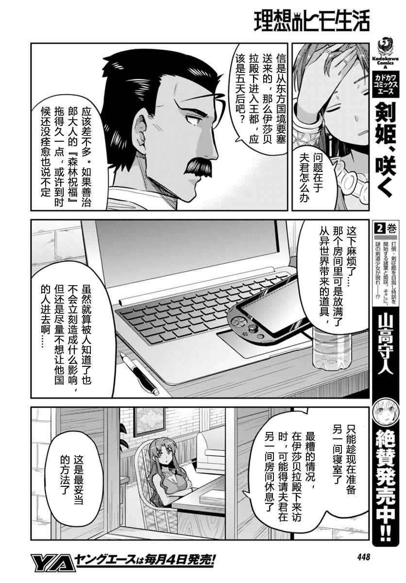 《理想的小白脸生活》漫画最新章节第9话免费下拉式在线观看章节第【22】张图片