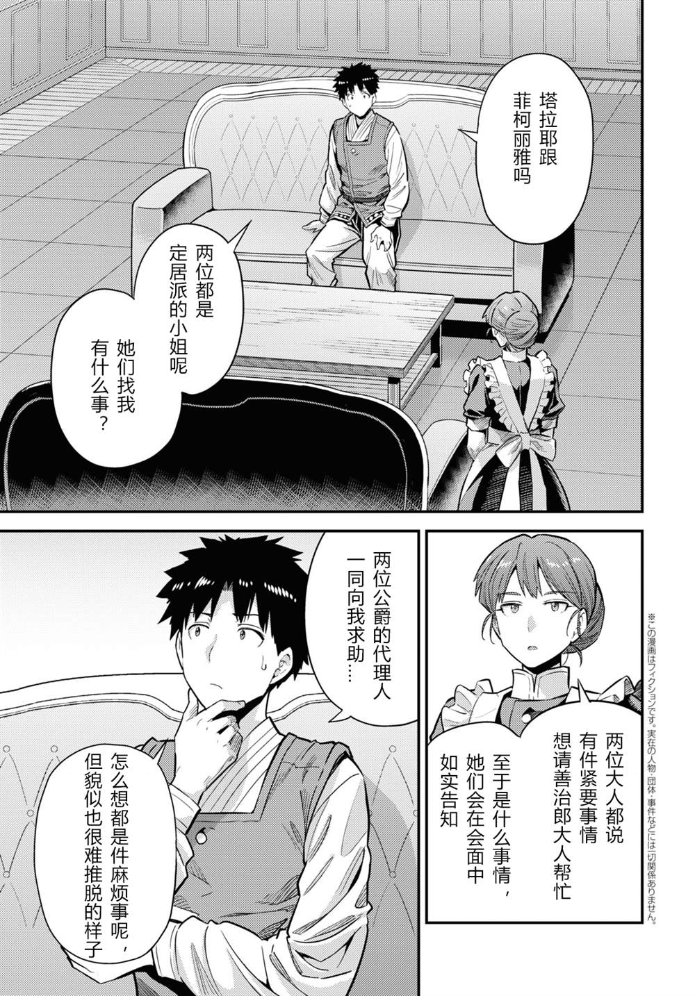 《理想的小白脸生活》漫画最新章节第61话免费下拉式在线观看章节第【5】张图片