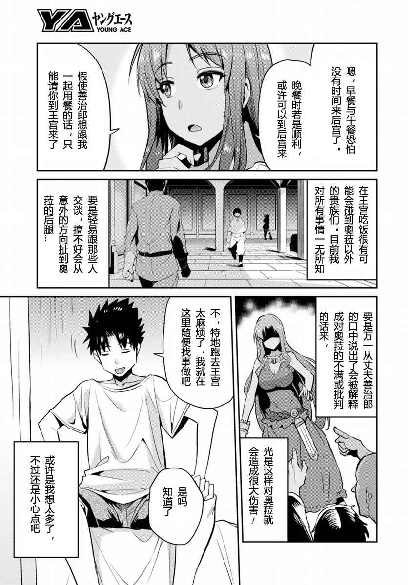 《理想的小白脸生活》漫画最新章节第4话免费下拉式在线观看章节第【29】张图片