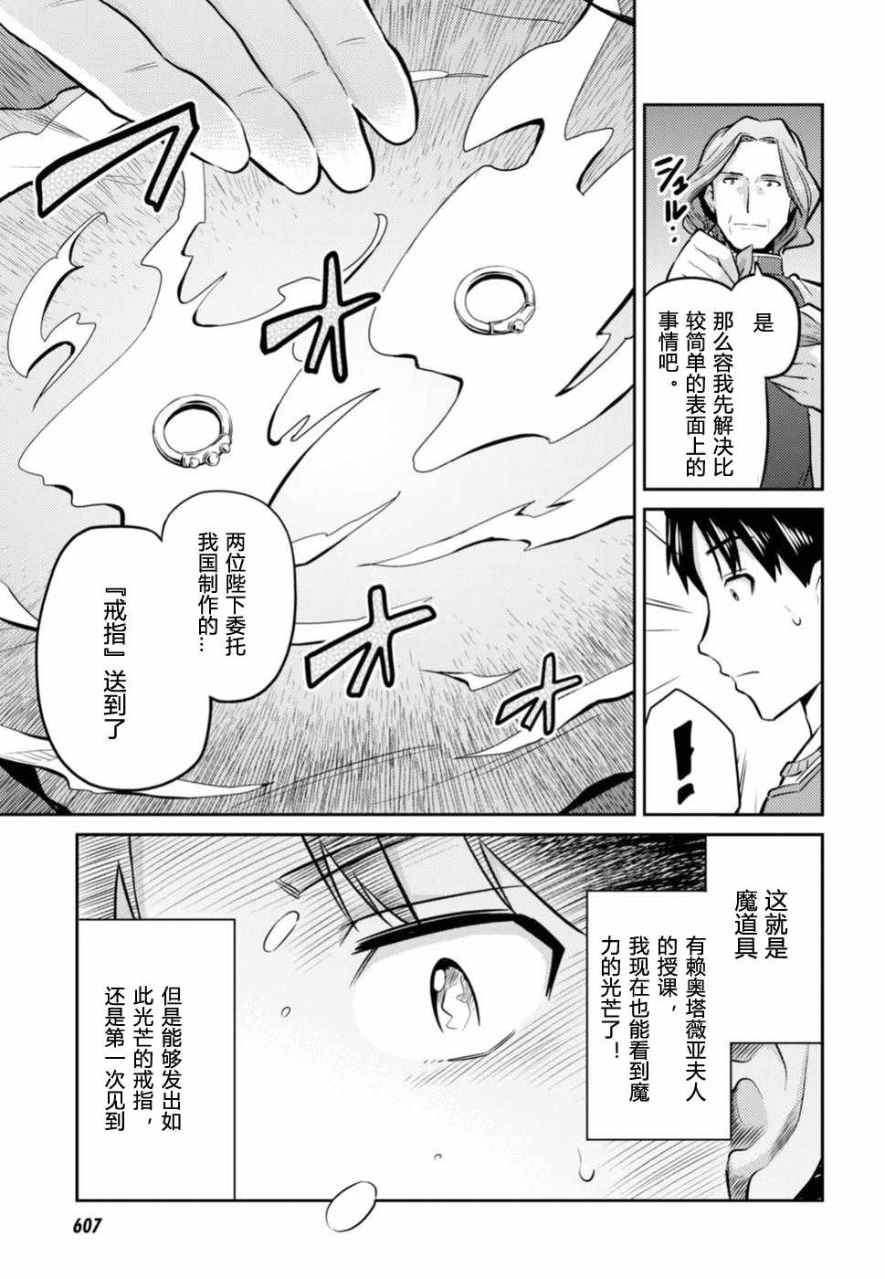 《理想的小白脸生活》漫画最新章节第14话免费下拉式在线观看章节第【19】张图片