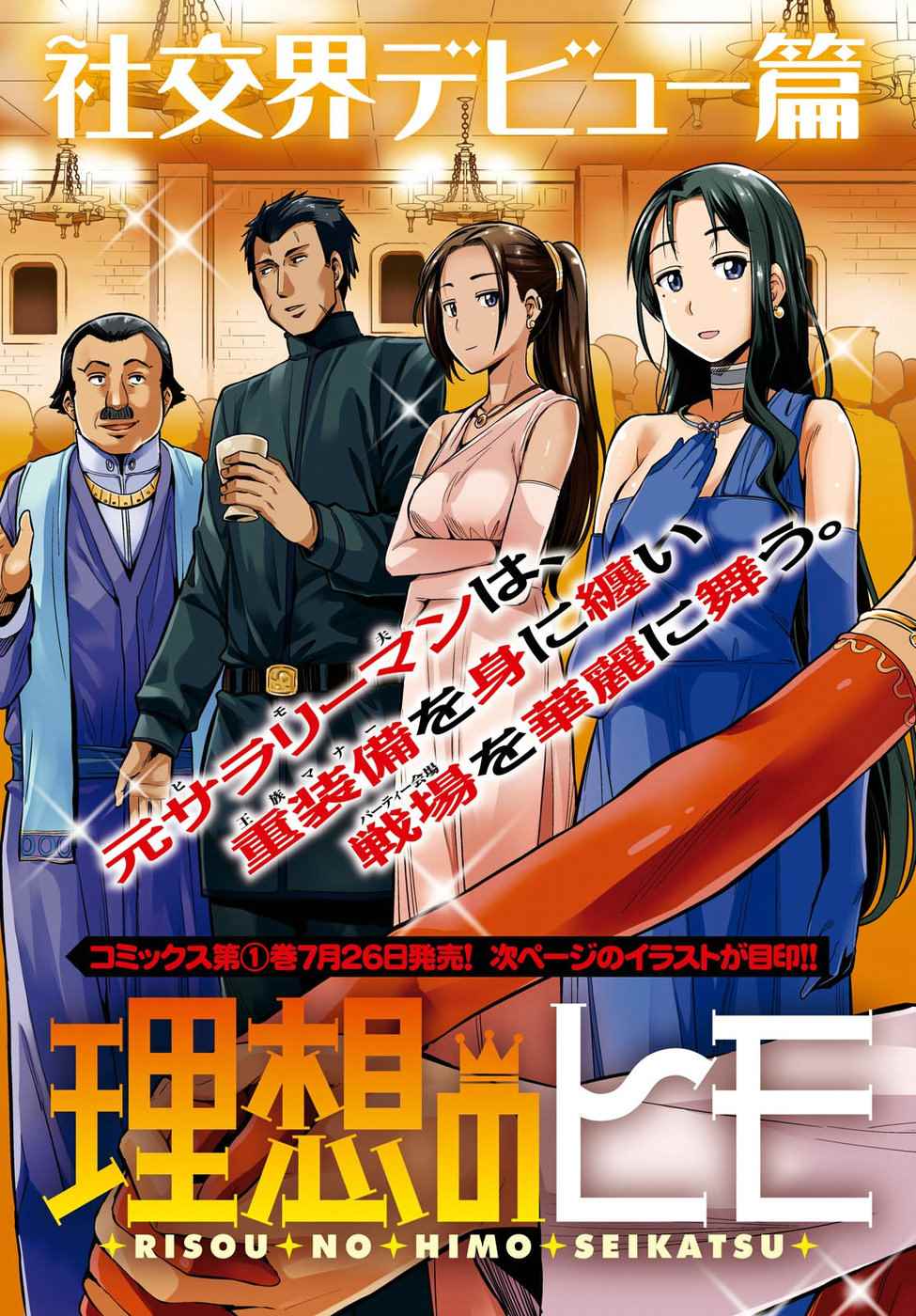 《理想的小白脸生活》漫画最新章节第6话免费下拉式在线观看章节第【3】张图片