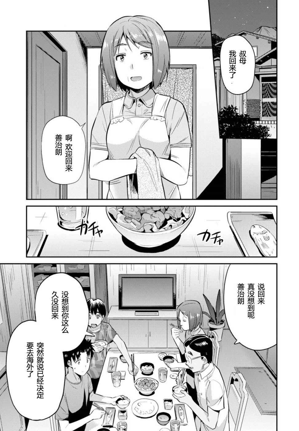 《理想的小白脸生活》漫画最新章节第2话免费下拉式在线观看章节第【15】张图片