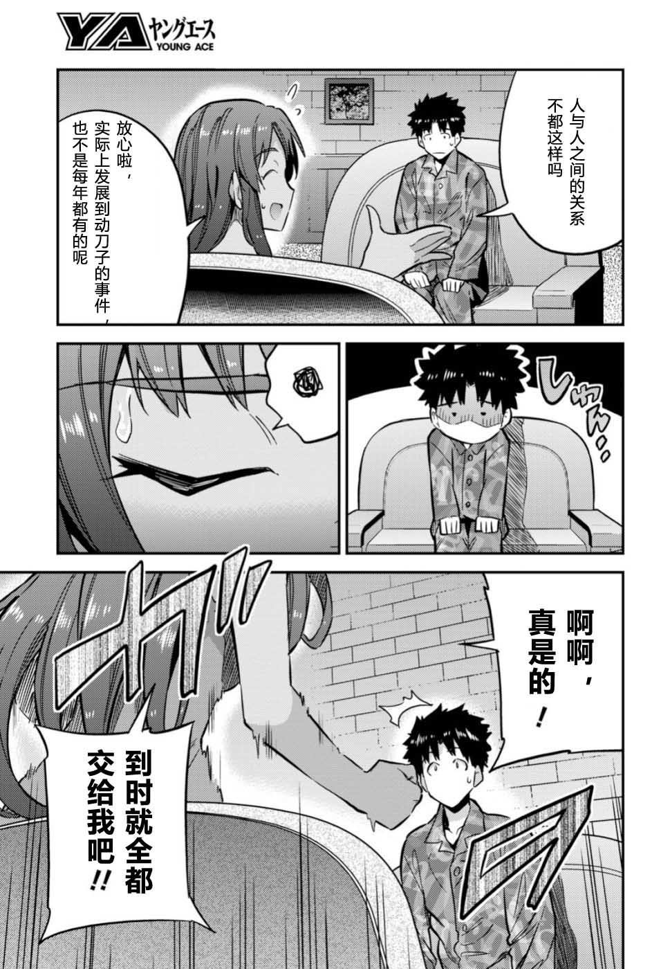 《理想的小白脸生活》漫画最新章节第35话免费下拉式在线观看章节第【9】张图片