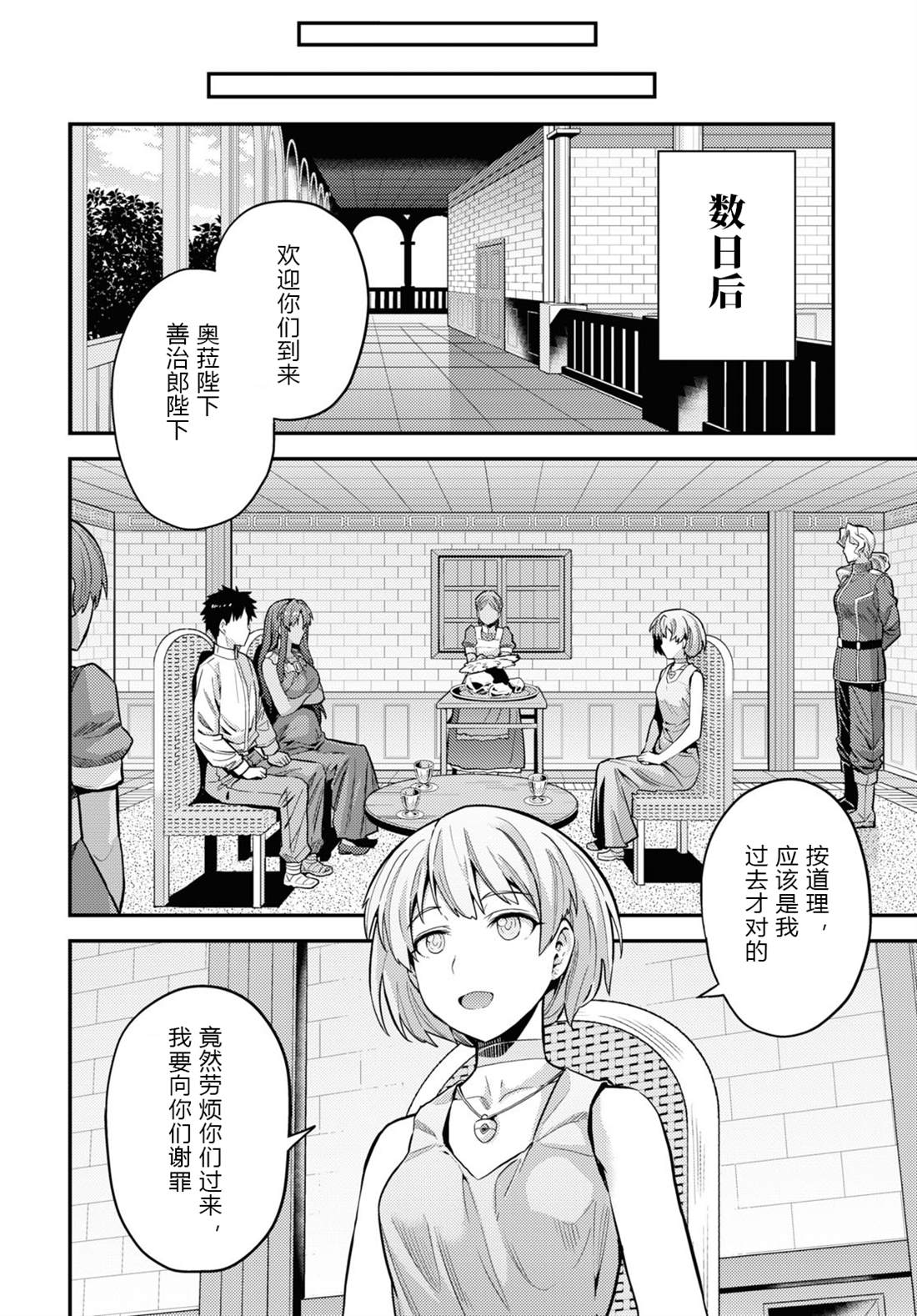 《理想的小白脸生活》漫画最新章节第59话免费下拉式在线观看章节第【22】张图片