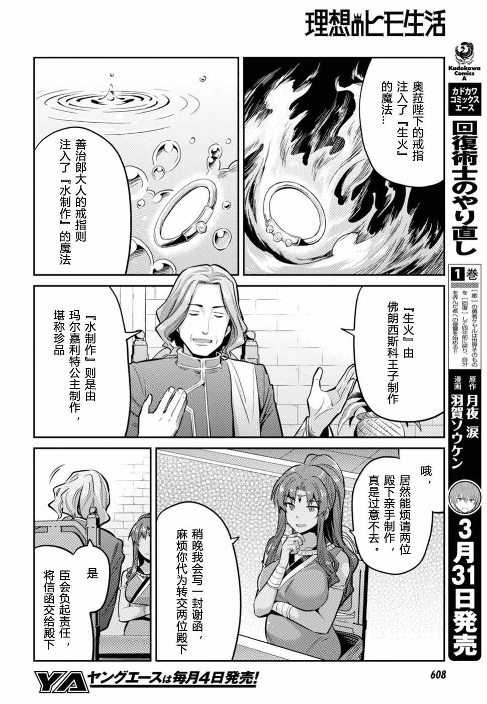 《理想的小白脸生活》漫画最新章节第14话免费下拉式在线观看章节第【20】张图片