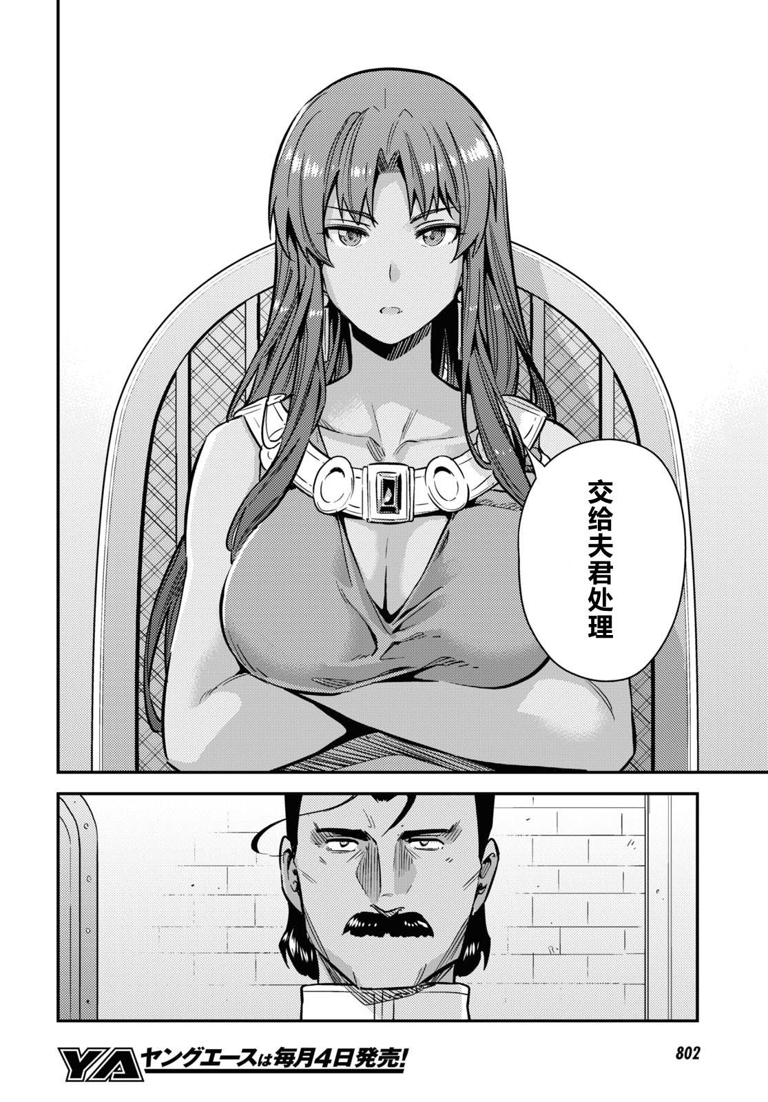 《理想的小白脸生活》漫画最新章节第40话免费下拉式在线观看章节第【30】张图片