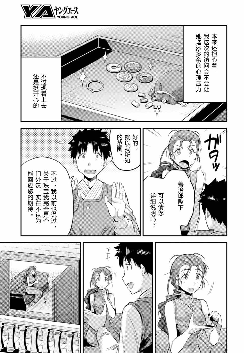 《理想的小白脸生活》漫画最新章节第22话免费下拉式在线观看章节第【20】张图片