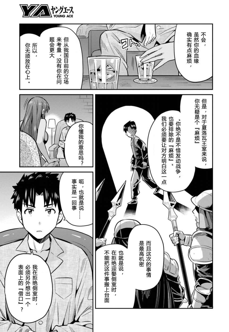 《理想的小白脸生活》漫画最新章节第12话免费下拉式在线观看章节第【17】张图片