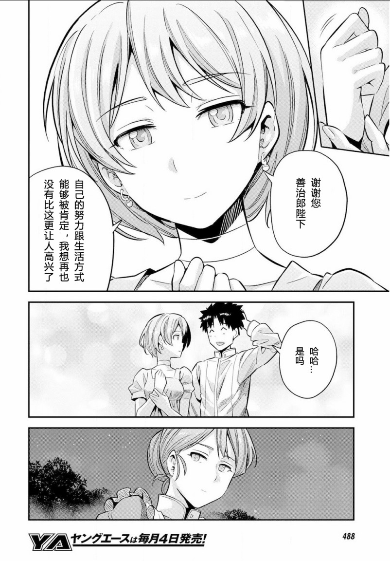 《理想的小白脸生活》漫画最新章节第37话免费下拉式在线观看章节第【34】张图片