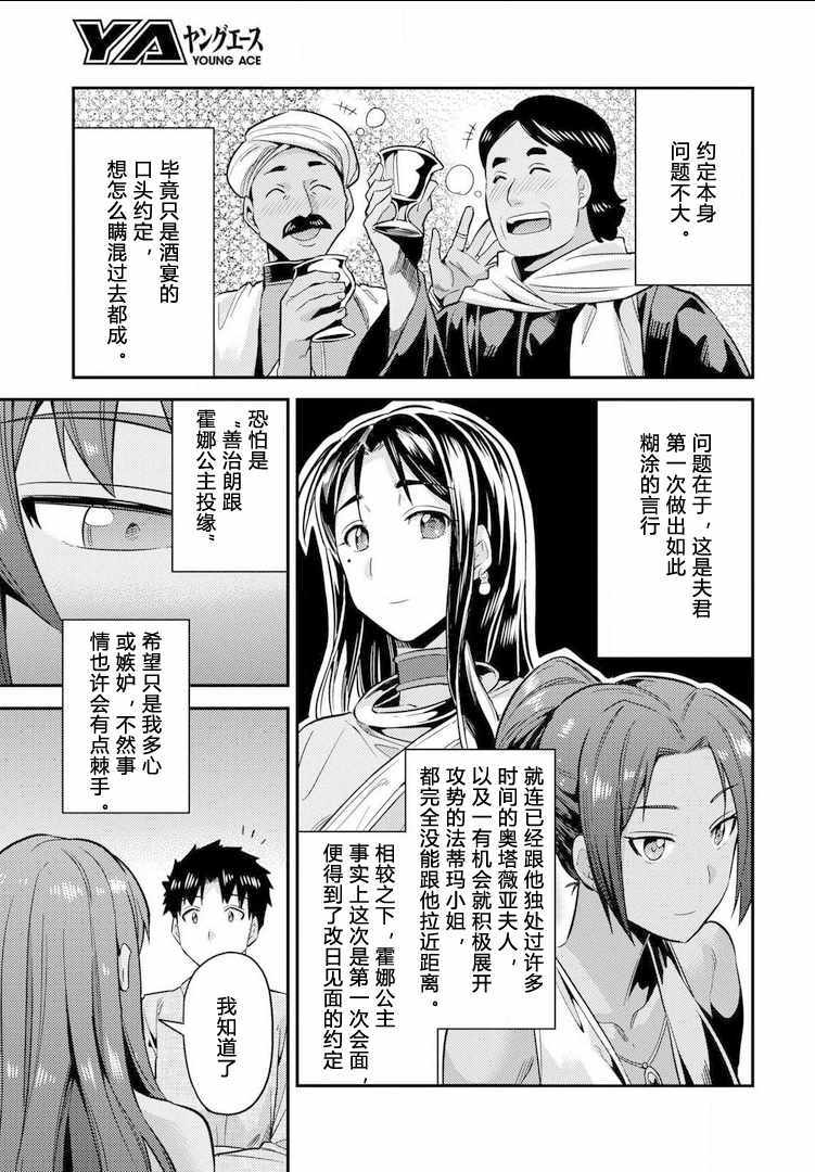 《理想的小白脸生活》漫画最新章节第20话免费下拉式在线观看章节第【37】张图片