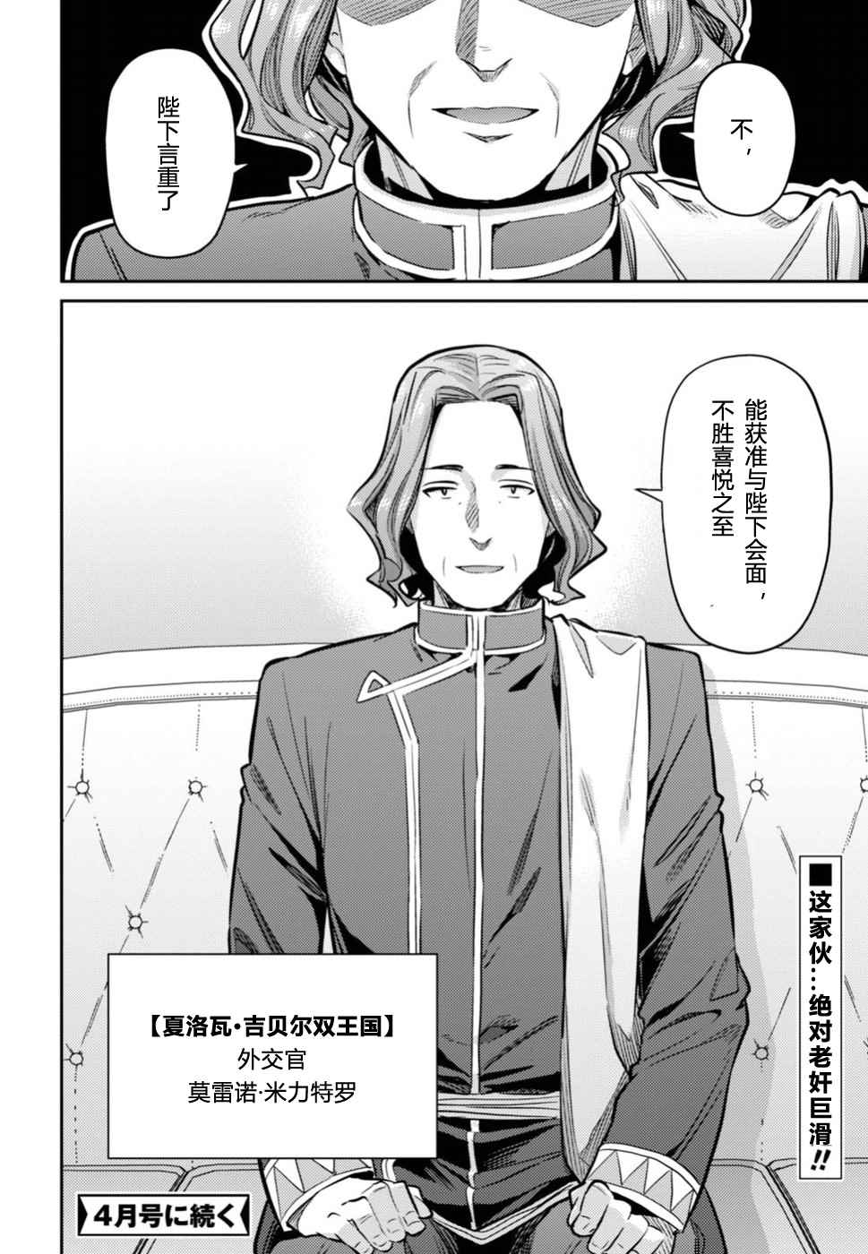 《理想的小白脸生活》漫画最新章节第13话免费下拉式在线观看章节第【34】张图片