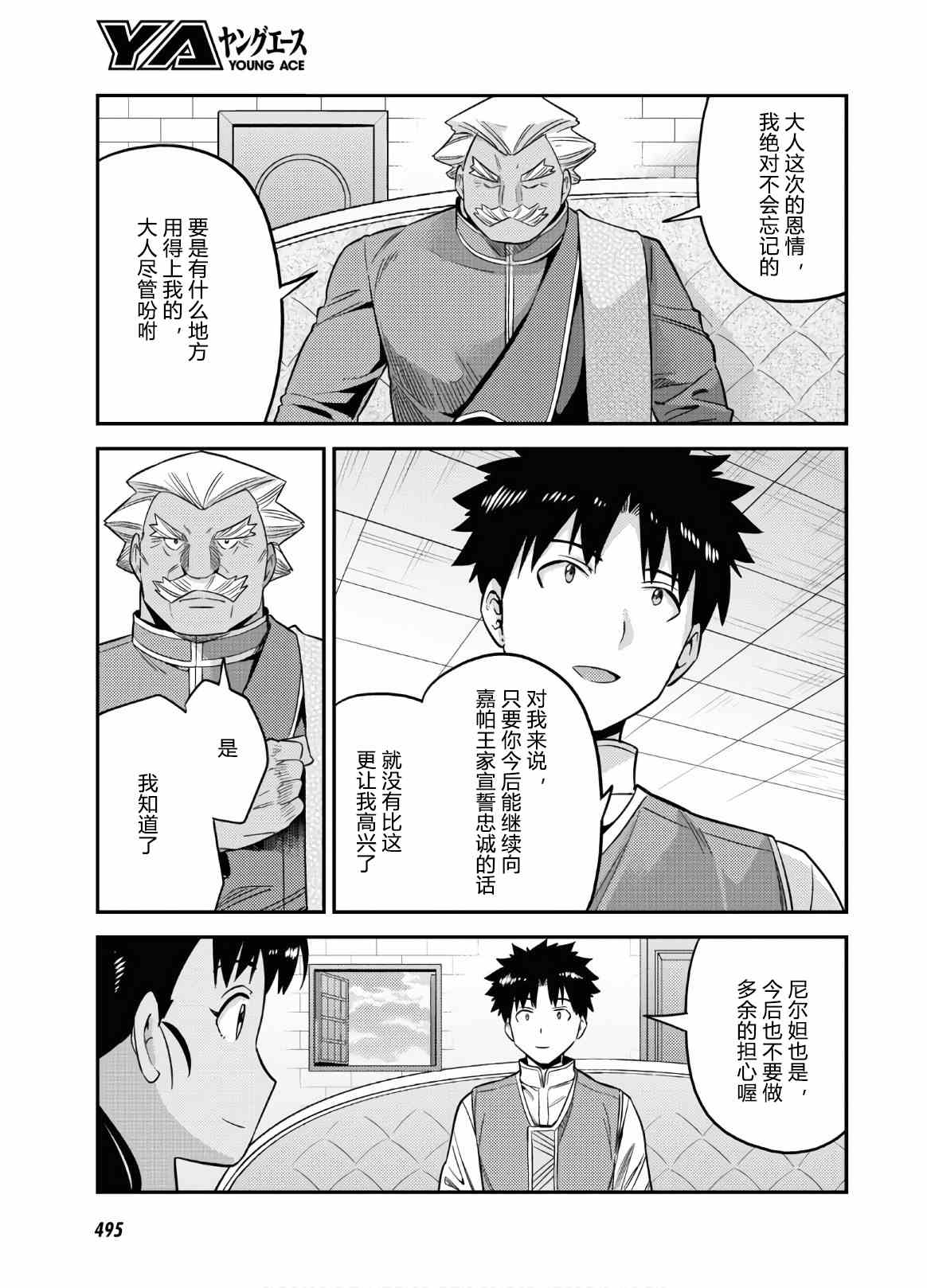 《理想的小白脸生活》漫画最新章节第45话免费下拉式在线观看章节第【33】张图片