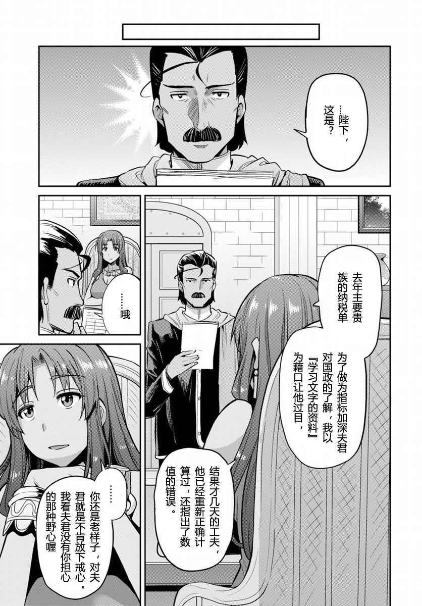 《理想的小白脸生活》漫画最新章节第5话免费下拉式在线观看章节第【27】张图片