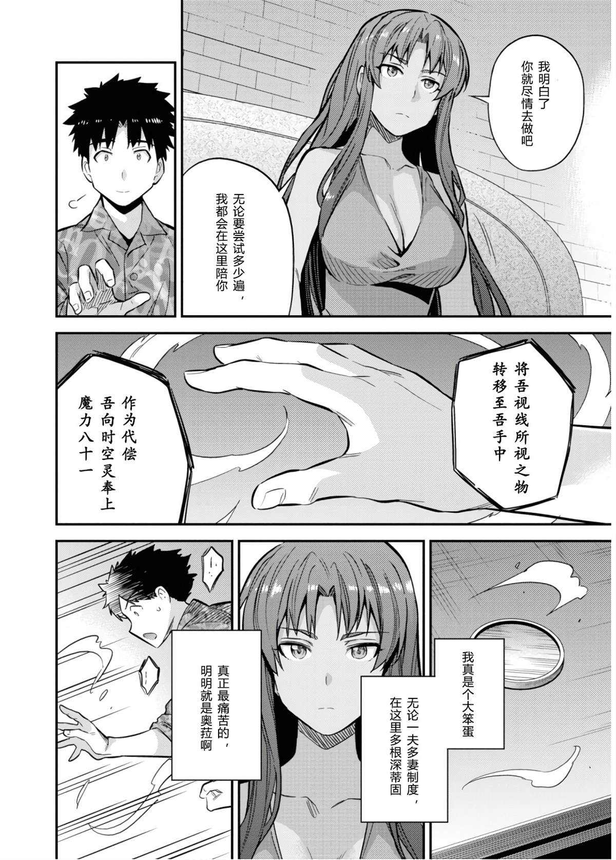 《理想的小白脸生活》漫画最新章节第36话免费下拉式在线观看章节第【32】张图片