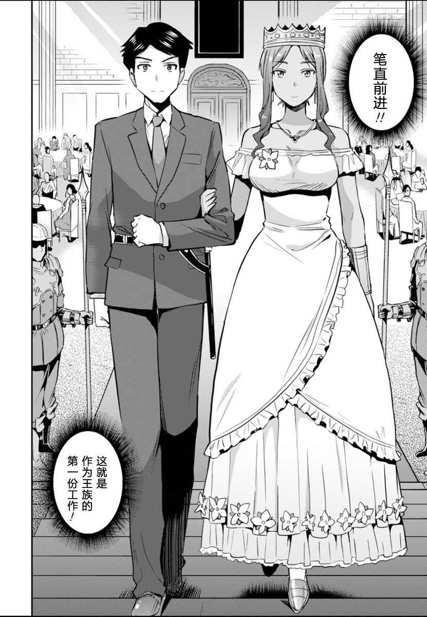 《理想的小白脸生活》漫画最新章节第3话免费下拉式在线观看章节第【26】张图片