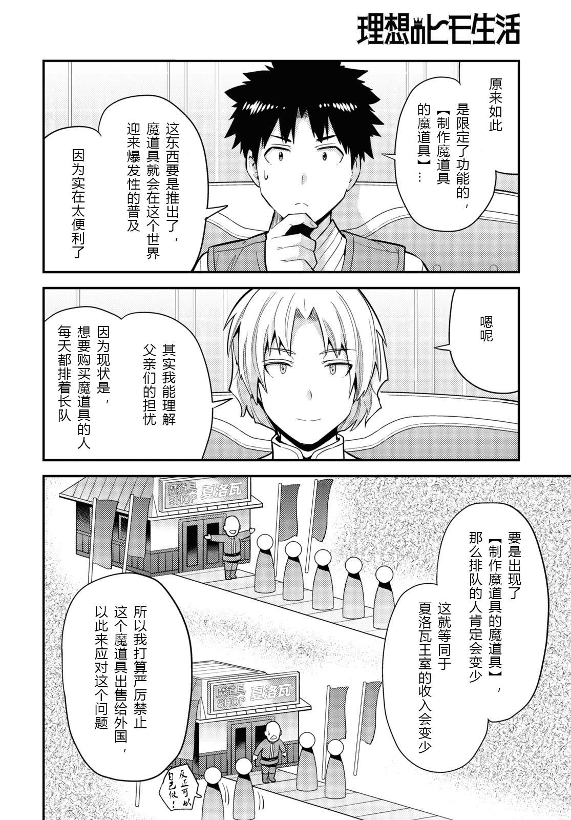 《理想的小白脸生活》漫画最新章节第62话免费下拉式在线观看章节第【6】张图片