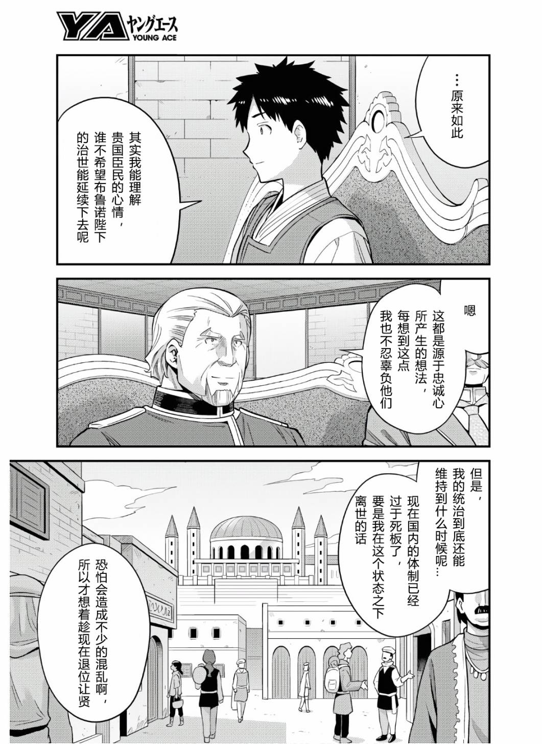 《理想的小白脸生活》漫画最新章节第52话免费下拉式在线观看章节第【11】张图片