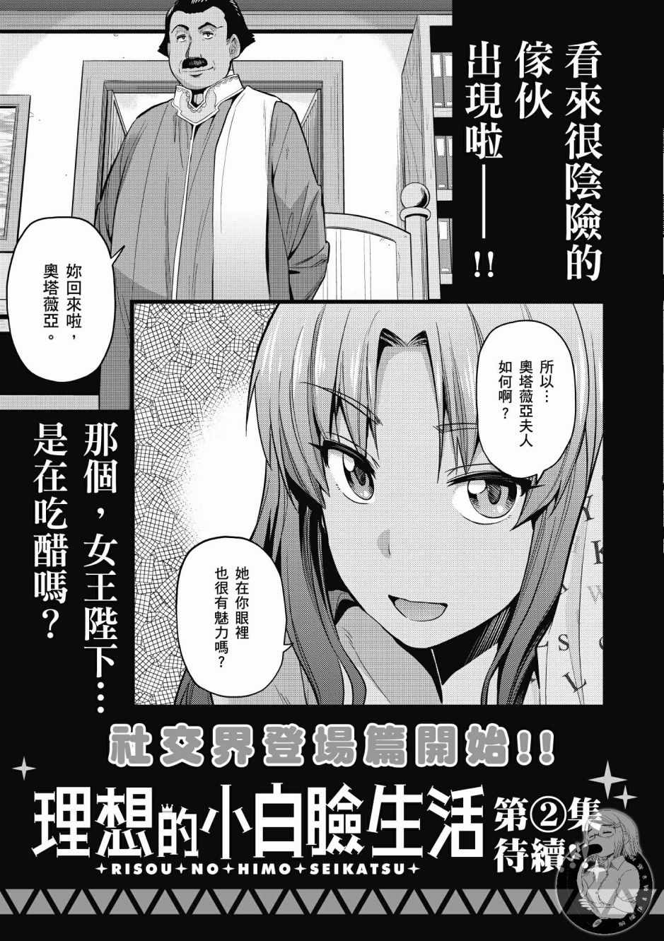 《理想的小白脸生活》漫画最新章节第1卷免费下拉式在线观看章节第【195】张图片