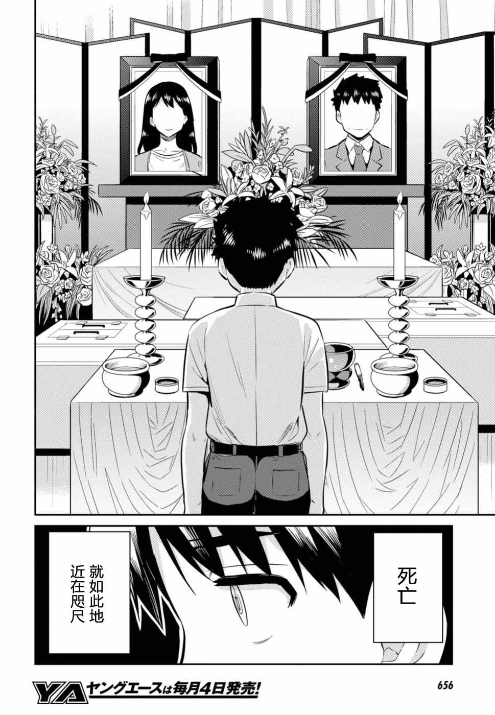 《理想的小白脸生活》漫画最新章节第15话免费下拉式在线观看章节第【4】张图片