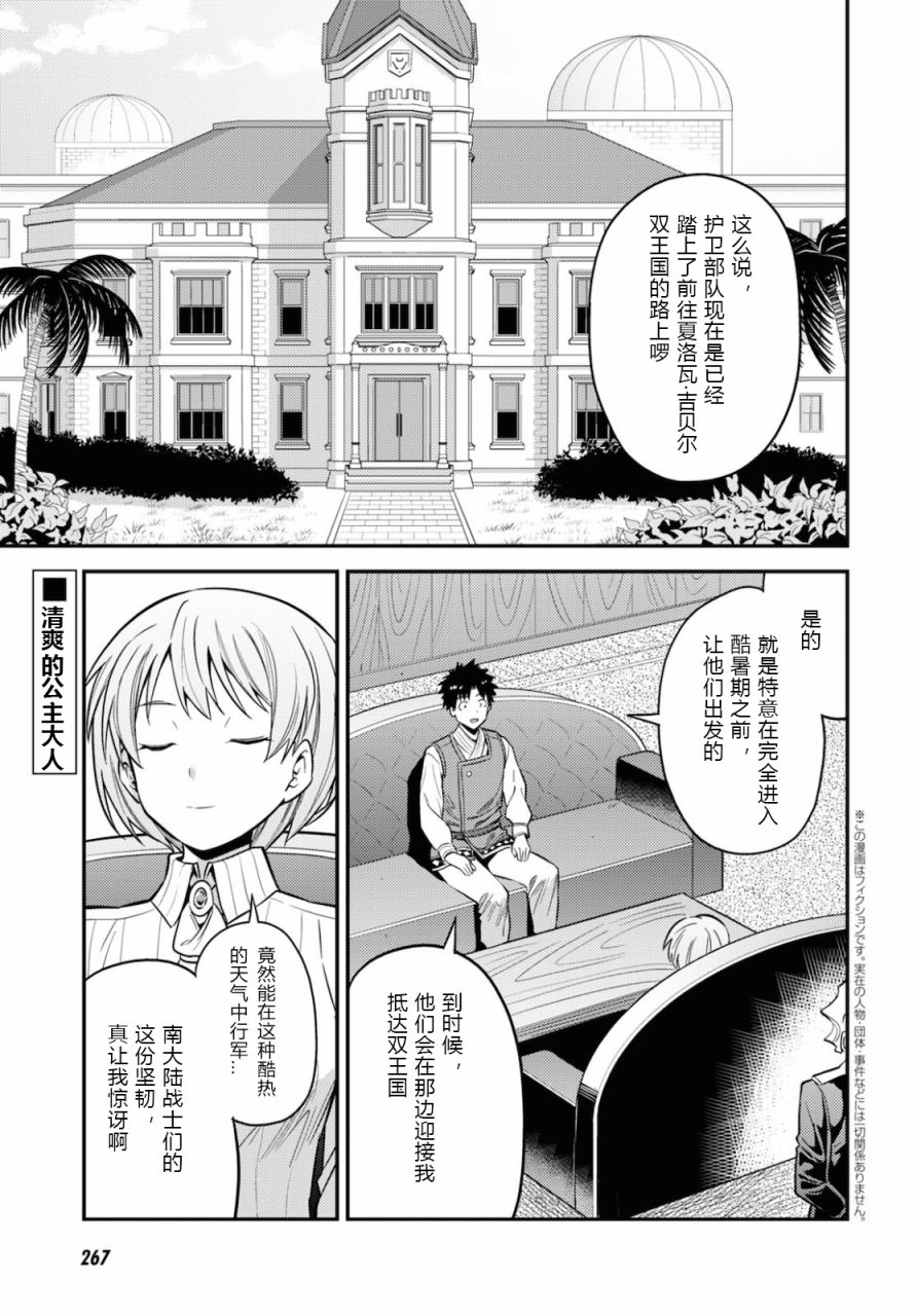 《理想的小白脸生活》漫画最新章节第49话免费下拉式在线观看章节第【5】张图片