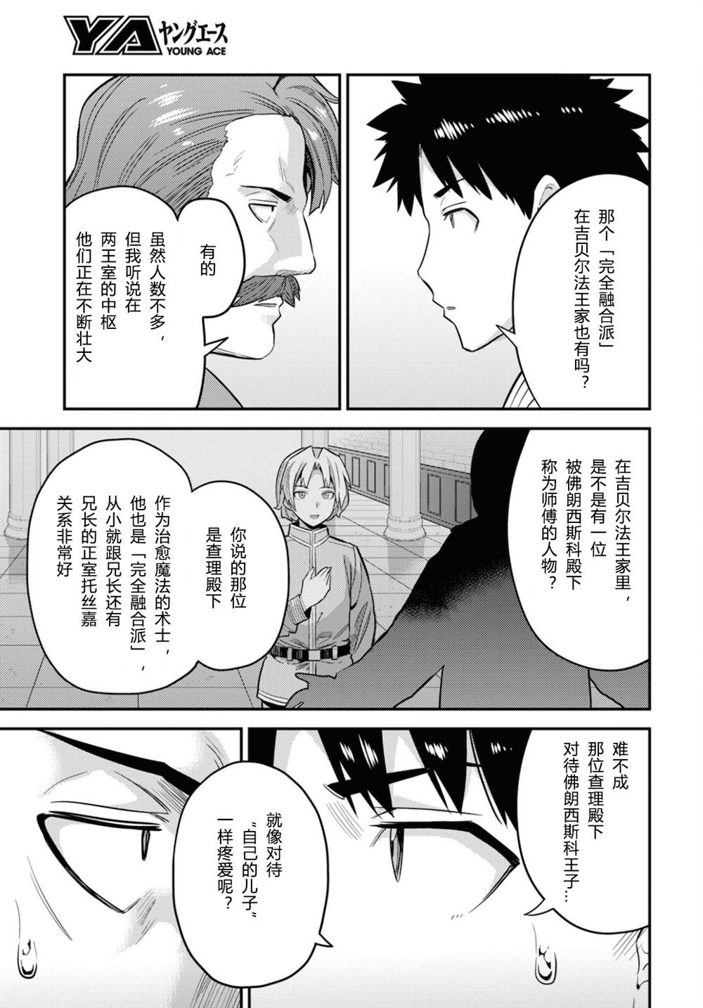 《理想的小白脸生活》漫画最新章节第55话免费下拉式在线观看章节第【33】张图片