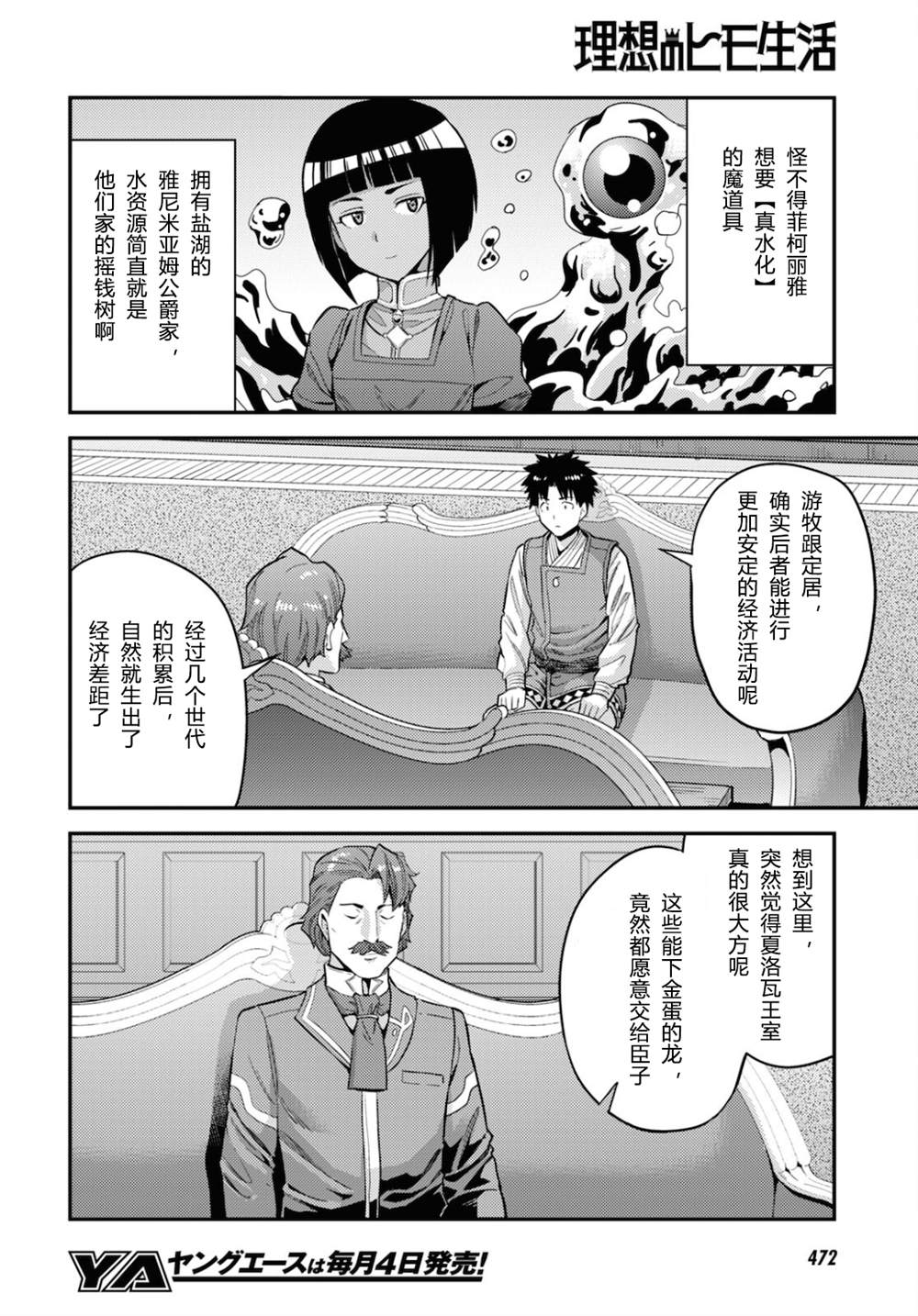 《理想的小白脸生活》漫画最新章节第55话免费下拉式在线观看章节第【14】张图片